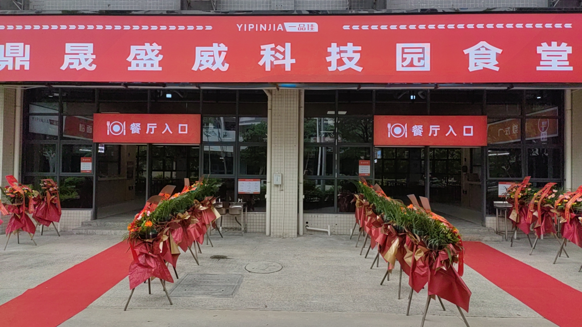 鼎晟園區配套上新！三大園區餐廳開業！